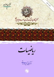 ریاضیات